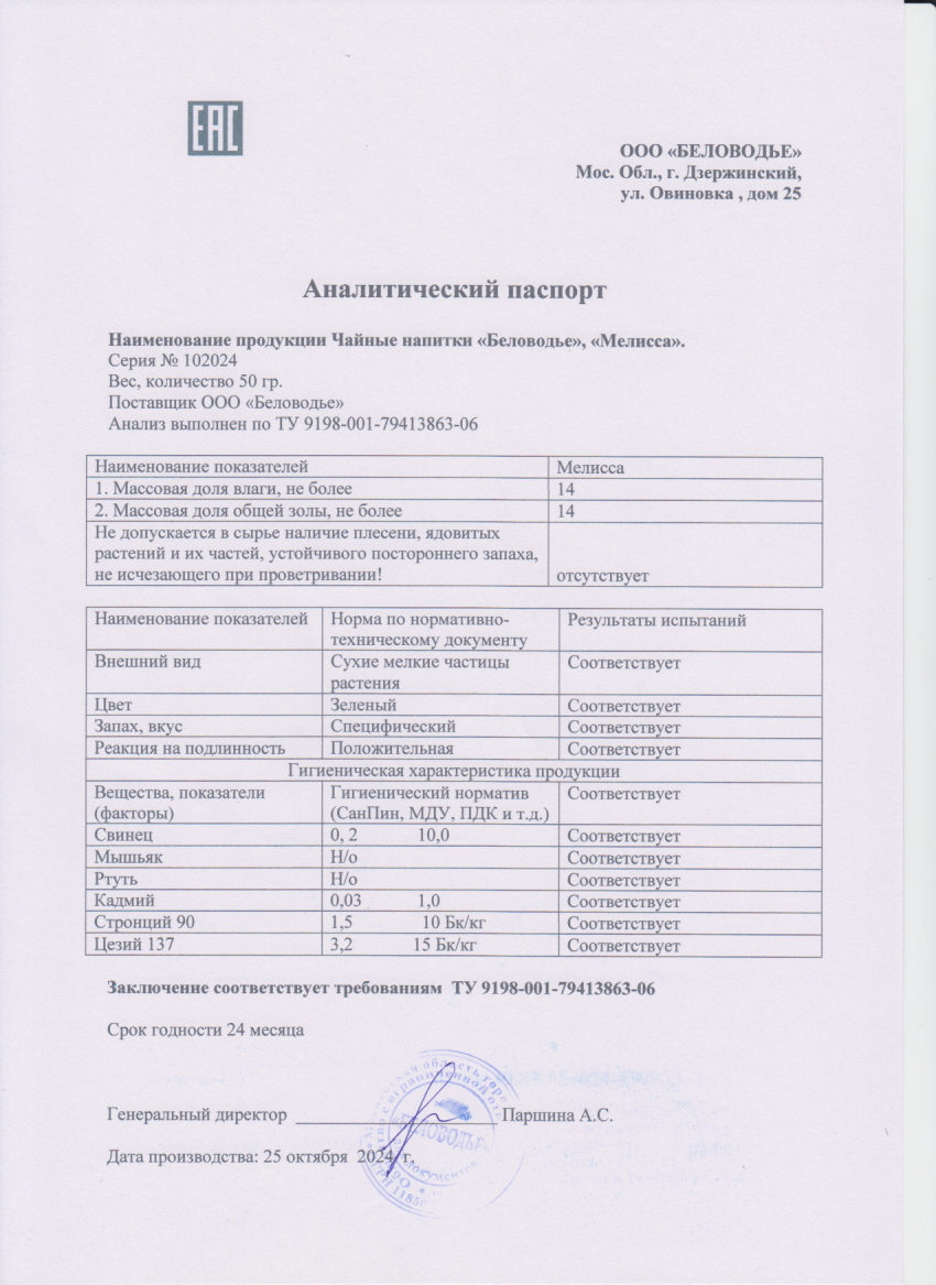 Паспорт №102024